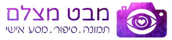 מבט מצלם